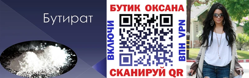 Бутират бутик  Москва 