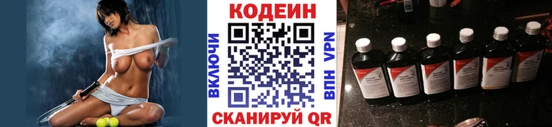 Codein напиток Lean (лин)  Москва 